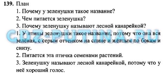 Рус яз 2 класс стр 83. Русский язык 4 класс стр 139. Русский язык 4 класс номер 139 2 часть. Русский язык 4 класс страница 83 упражнение 139. Русский яз 4 класс номер 83.