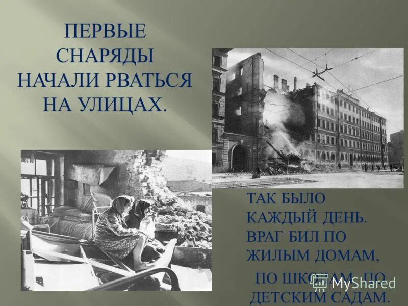 доклад сообщение о блокаде ленинграда. блокада ленинграда презентация. сведения о блокаде ленинграда. тема блокада ленинграда. 27 января 1944 года была полностью снята блокада ленинграда.