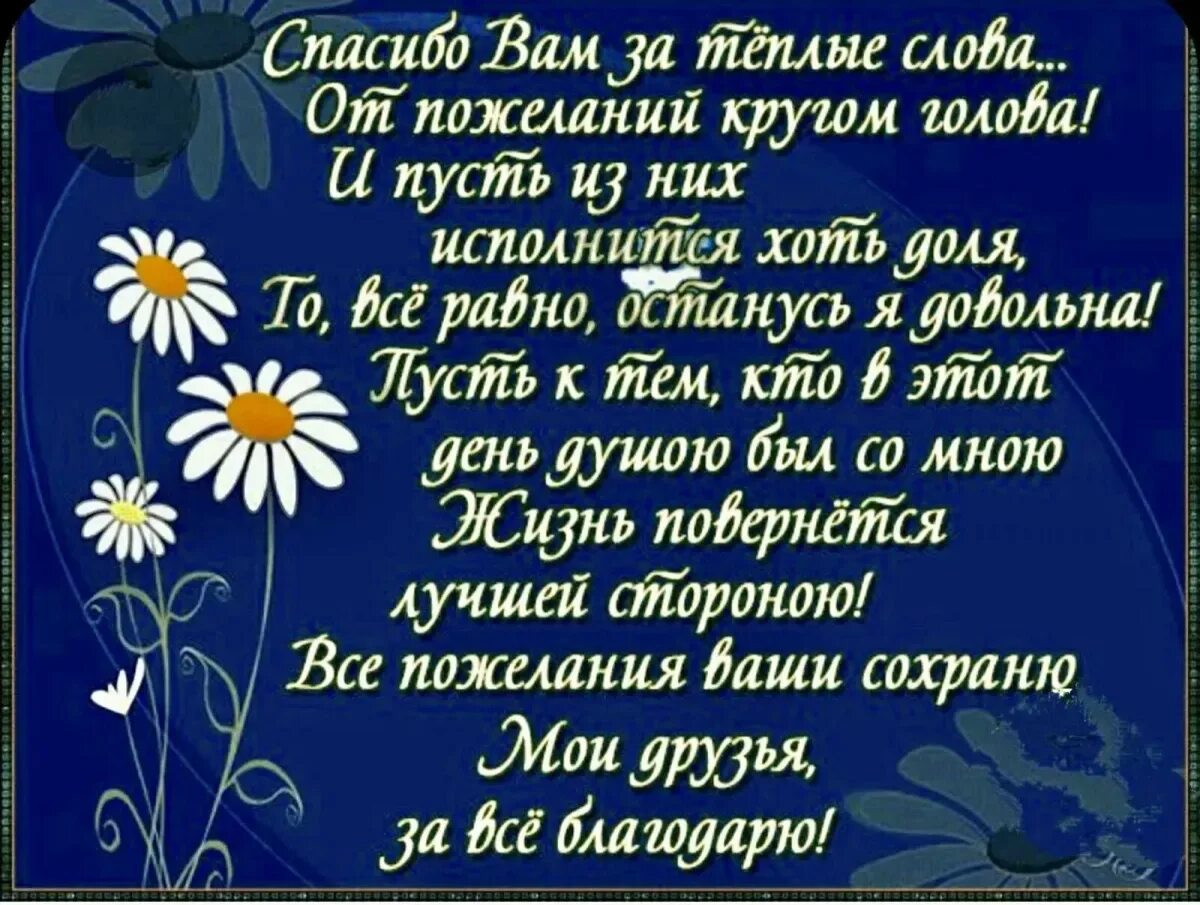 Какими словами можно выразить благодарность. Слова благодарности за поздравления. спасибо за поздравления друзья. благодарность за поздравления с днём рождения. спасибо за поздравления с днем рождения друзьям.