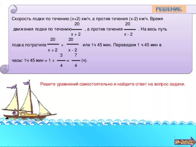 Моторная лодка двигается течению. Скорость лодки против течения. скорость моторной лодки по течению. скорость лодки по течению и против. скорость лодки и скорость течения.