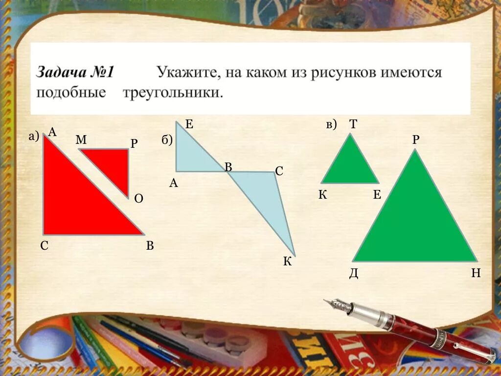 Укажите подобные треугольники. Подобные треугольники картинки. Подобные треугольники рисунок. Значок подобия треугольников.