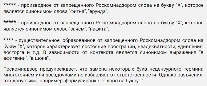 Слова запрещенные Роскомнадзором список. Список запрещённых слов Роскомнадзора. Запрещённые слова Роскомнадзор. Список нецензурных слов Роскомнадзор.