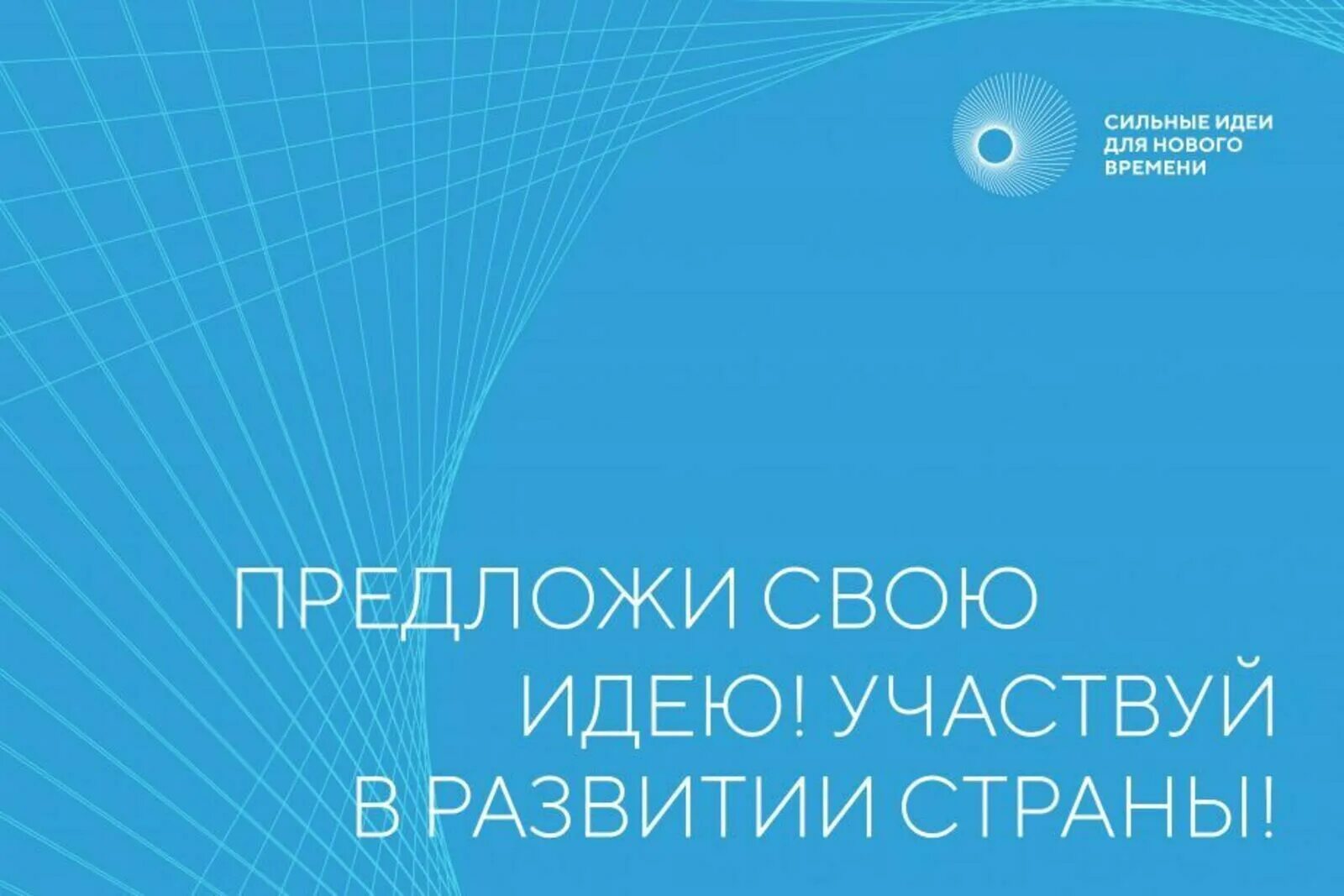 Сильные идеи нового времени конкурс. Сильные идея для новог времени. Сильные идея доя нового времени. Сильные идеи для нового времени 2022. На крауд-платформе «сильные идеи для нового времени».