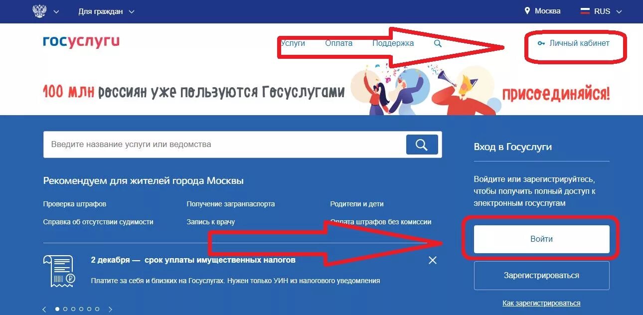 Личный кабинет жителя войти. Госуслуги РФ личный кабинет. Госуслуги личный кабинет Интерфейс. Кабинет жителя РФ. Сайт госуслуг Москвы личный кабинет.