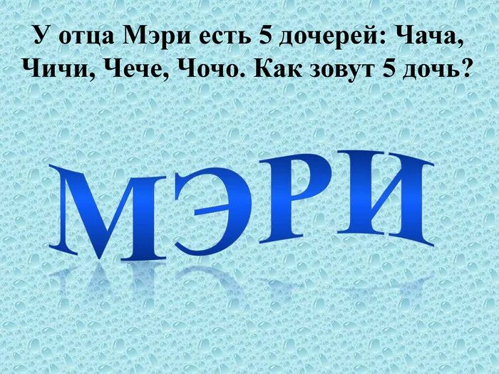 Как звали 5 дочку