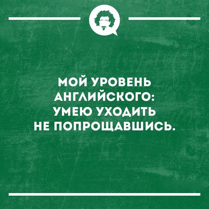 Приколы на английском. Приколы про английский язык. Учит английский юмор. Приколы про изучение английского. Приколы про английский