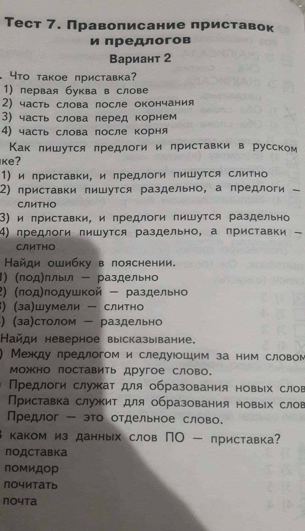 Итоговый тест по предлогам 7 класс. Тест 7 правописание приставок и предлогов. Тест 7 правописание приставок. Тест 7 правописание приставок и предлогов вариант 2. Правописание приставок и предлогов 3 класс.