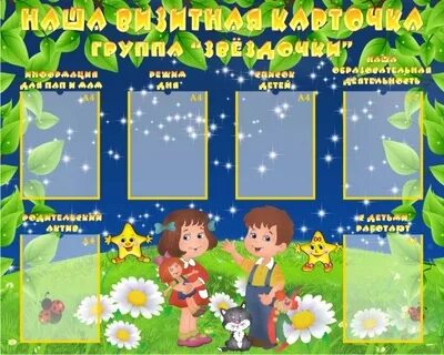 Визитная карточка младшей группы