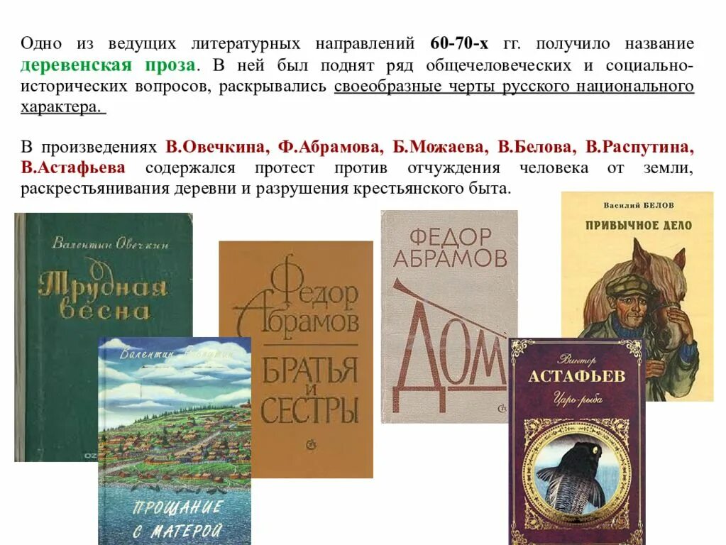 Произведения 70 годов. Литература застоя. Произведения в эпоху застоя. Произведения 70-80 годов. Деревенская проза.