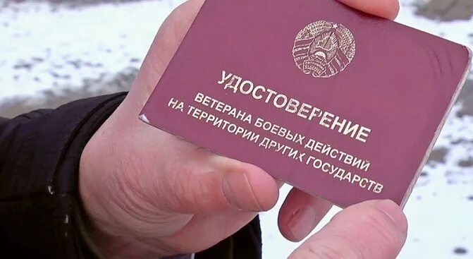 Новости пенсии ветеранам боевых действий. Пенсионное обеспечение ветеранов боевых действий. Ветеран боевых действий Афганистана. Пенсия ветеранам боевых действий Афганистана. Льготы афганцам.