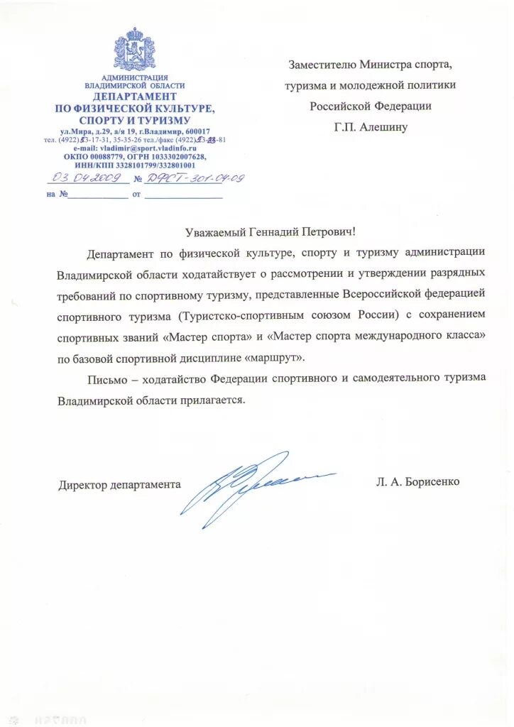 Приказ о присвоении судейских категорий. Ходатайство о награждении. Заявление на присвоение разряда образец спортсмен. Ходатайство о присвоении разряда спортсмену. Ходатайство д янаграждения.