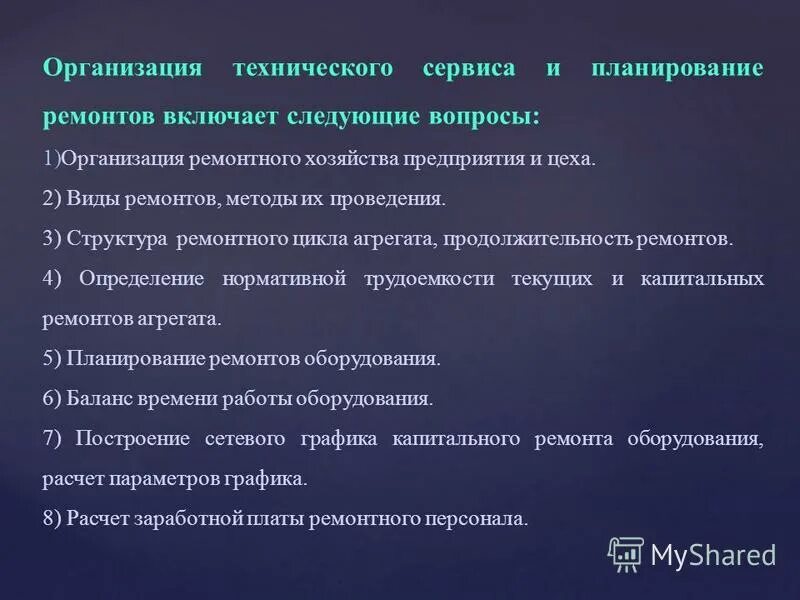 Подготовка и организация ремонта. Организация ремонтного хозяйства система. Организация ремонта. Виды организации ремонтного хозяйства на предприятии.