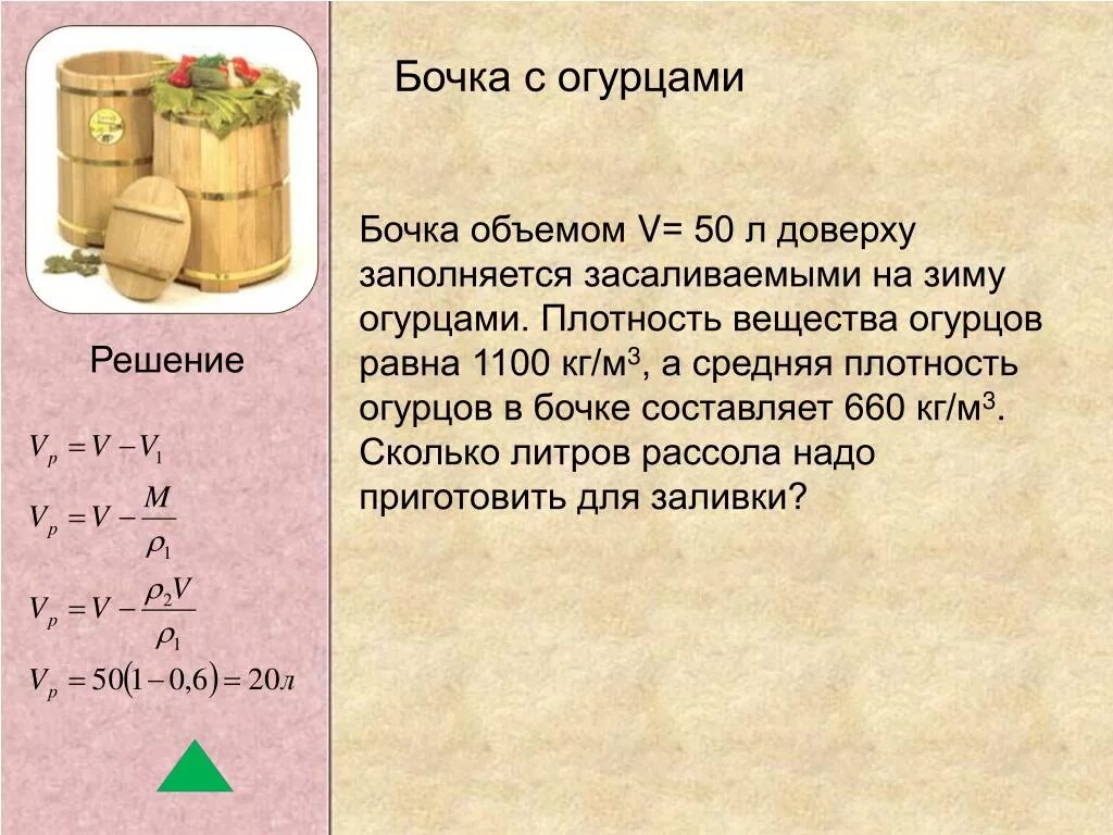 Объем бочки. Бочка Литраж. Объем воды в бочке. Вместимость бочки. 20 л сколько кг