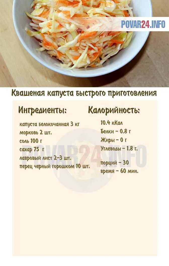 Соленая капуста калории. Квашеная капуста калорийность. Калории в квашеной капусте с морковью. Квашенная капуста калории. Калорийность капусты белокочанной свежей и квашеной.