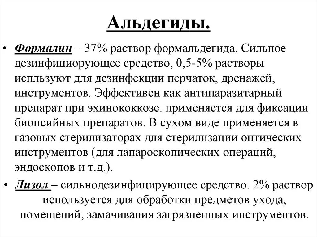Что такое формалин и для чего. Формалин для дезинфекции. раствор формалина как приготовить. формалин антисептик. формалин инструкция.