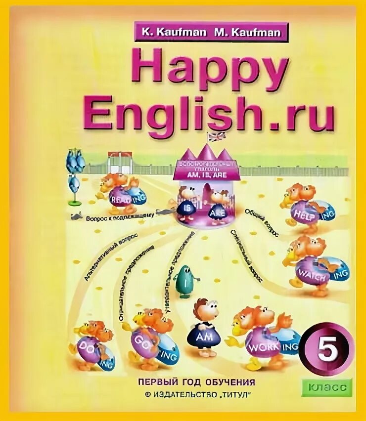 Английский 5 кауфман учебник. Happy English. Happy English учебник. Хэппи Инглиш учебник. Учебник счастливый английский.