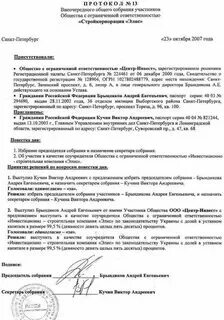 Общее собрание участников общества это