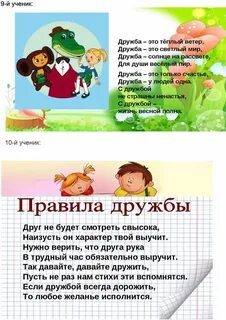 Правила дружбы для детей в детском саду