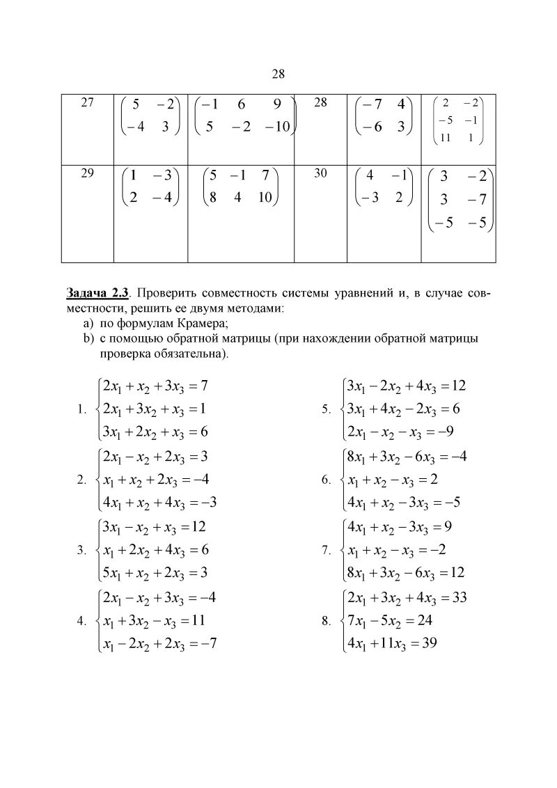 Высшая математика линейная алгебра. Экзамен по линейной алгебре. Шпаргалка по линейной алгебре и аналитической геометрии. Алгебра 1 семестр. Синергия тест математика ответы.