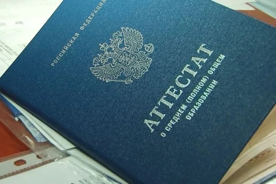Образование 9 и 11 классов как называется. Аттестат картинка. аттестат о среднем общем образовании. среднее общее образование аттестат. поддельный аттестат.