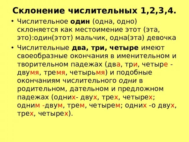 Склонение числительных два три четыре. Склонение числительных один два три четыре. Числительное два склонение. Склонение числительных два.