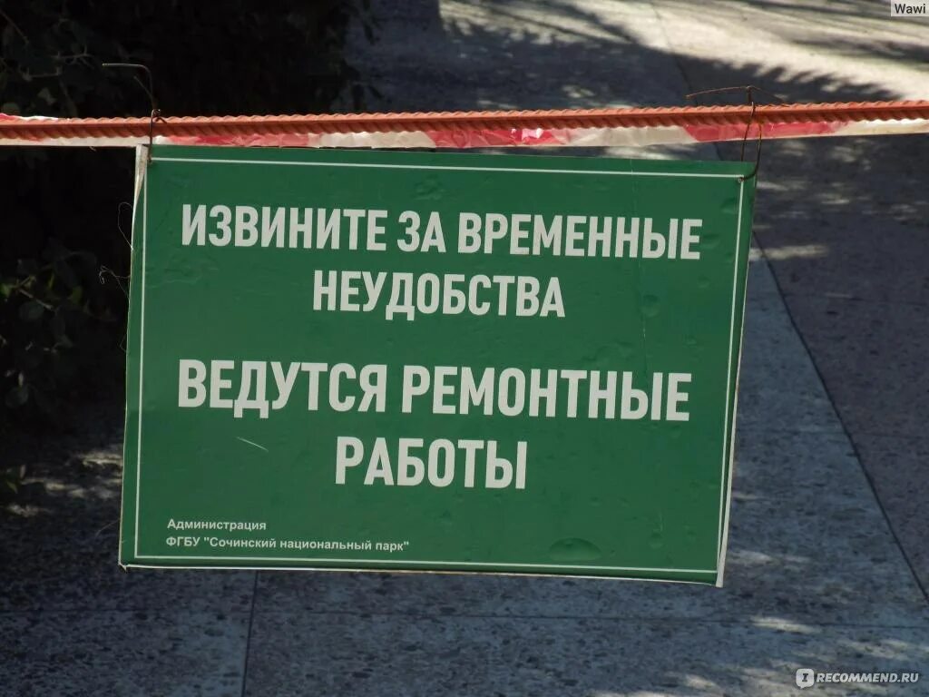 Какие неудобства испытывали. Временные неудобства. приносим извинения за временные неудобства. ведутся ремонтные работы табличка. приносим извинения за временные неудобства ведутся ремонтные работы.