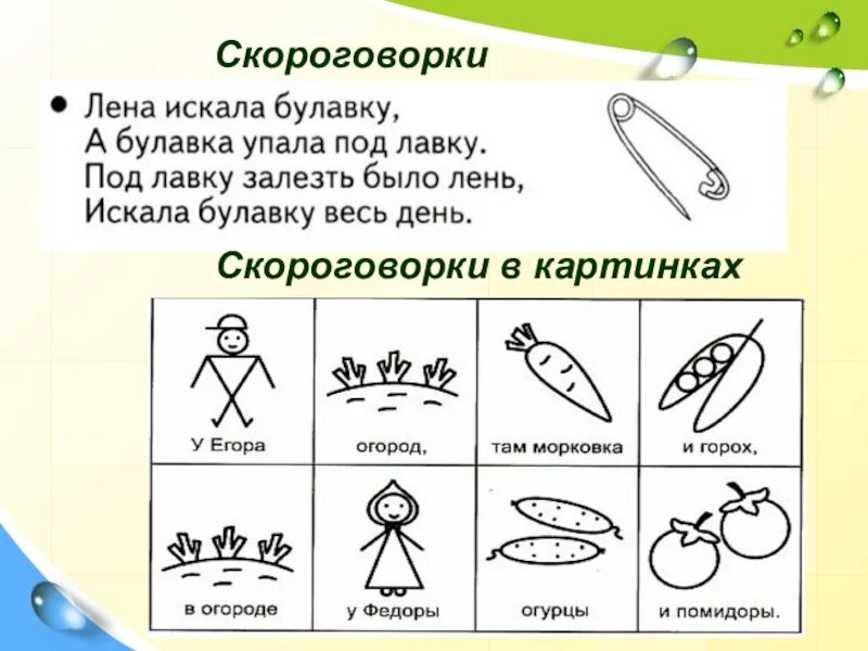 Грамота скороговорки. Скороговорки с иллюстрациями. Скороговорки в картинках. Скороговорки с рисунками. Скороговорки с картинками для детей 1 класса.