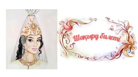 Қызға арналған GIF