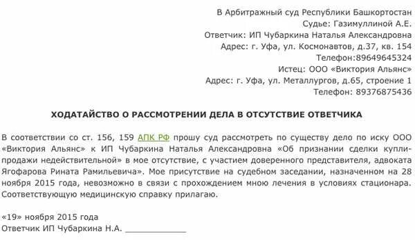 Заявление на отсутствие в суде истца образец. Мировой суд ходатайство о рассмотрении дела в отсутствие. Ходатайство в суд о рассмотрении дела без моего участия образец. Заявление прошу рассмотреть дело без моего участия образец. Без моего ведения