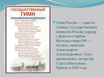 Фото текст гимна
