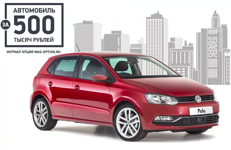 Автомобили до 500000 с пробегом. Автомобили за 500 тысяч. Автомобиль за 500 тысяч рублей. Машина за 500 тысяч рублей. Иномарки до 500 тысяч.