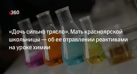 Отравление реагентами