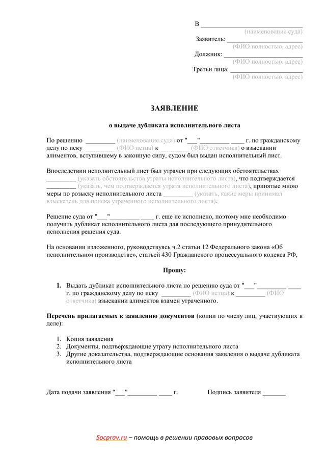 Восстановление срока исполнительного листа. Заявление о выдаче копии исполнительного листа по алиментам. заявление в суд о выдаче копии исполнительного листа. заявление о выдаче дубликата судебного решения по алиментам образец. пример заявления о выдаче копии исполнительного листа.
