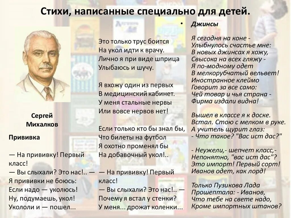 Кто написал стихотворение если. Прививка стих Михалкова. Произведение прививка Михалков. Михалков на прививку первый класс. Михалков прививка стихотворение.