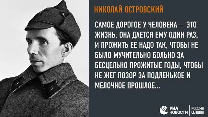 Н.Островский как закалялась сталь цитата жизнь прожить.