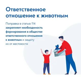 Закон об ответственном отношении