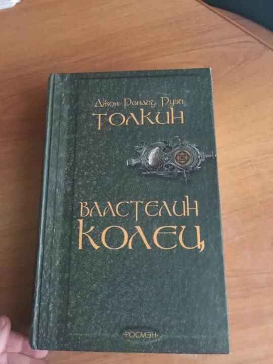 Властелин колец муравьева. Властелин колец книга. Властелин колец книга коллекционная. Властелин колец в одной книге. АСТ Властелин колец.