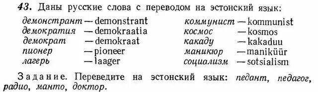 перевод с эстонского. яндекс перевод страницы. переводчик с финского. перевести на эстонский. перевести с эстонского на русский.