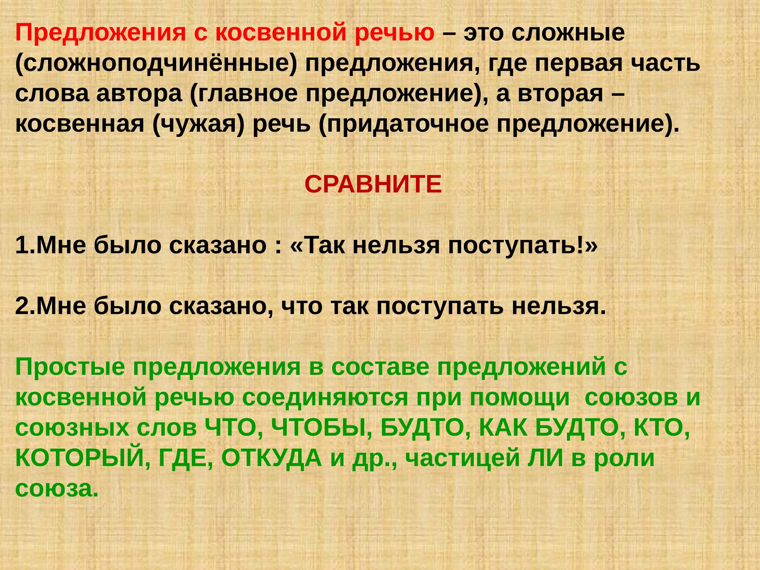 Ошибки спп. Предложения с косвенной речью. Предложения с коственой речьюречью. Предложение с косвенойтречью. Предолжения с косвенной речь.