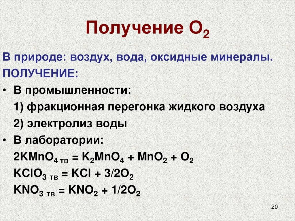 Получение добавить. Перегонка жидкого воздуха формула. способы получения со2. фракционная перегонка жидкого воздуха. получение.