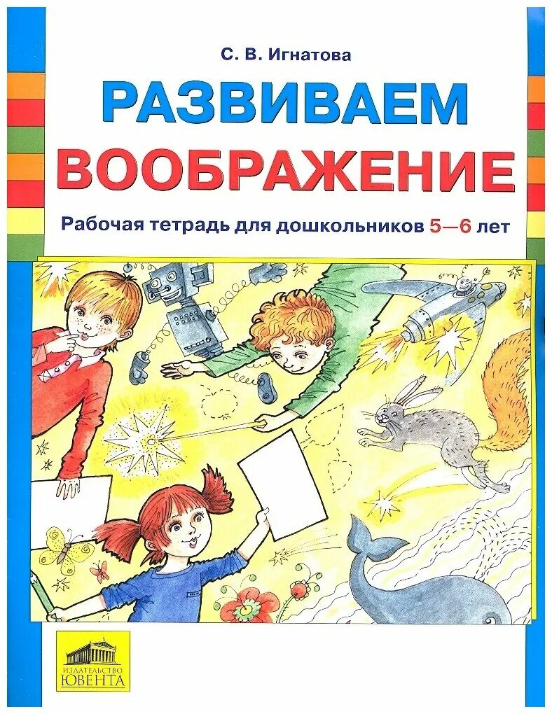 Развитие воображения книги