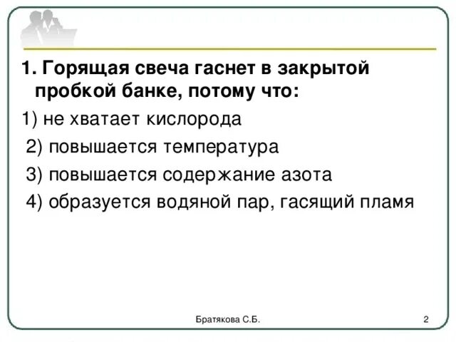 Горящая свеча гаснет в закрытой пробкой