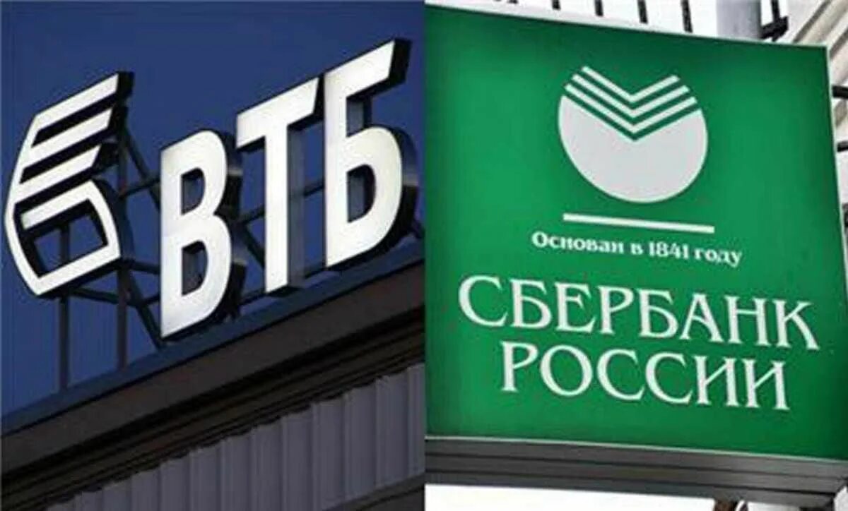 Сбербанк втб отзывы. Сбербанк ВТБ. Банки Сбербанк и ВТБ. Коммерческие банки. Логотип Сбербанк ВТБ.