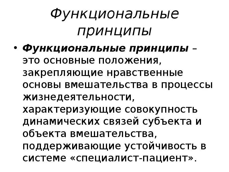 Функциональные принципы гражданского судопроизводства. Организационные и функциональные принципы гражданского процесса. Функциональные принципы. Функциональные принципы ГПП.