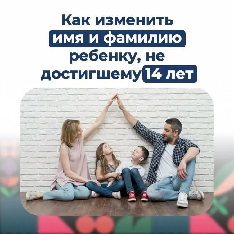 статья 59 2022. совместный просьба. изменения фамилии имени отчеству ребенка. слова просьбы. совместный просьба.