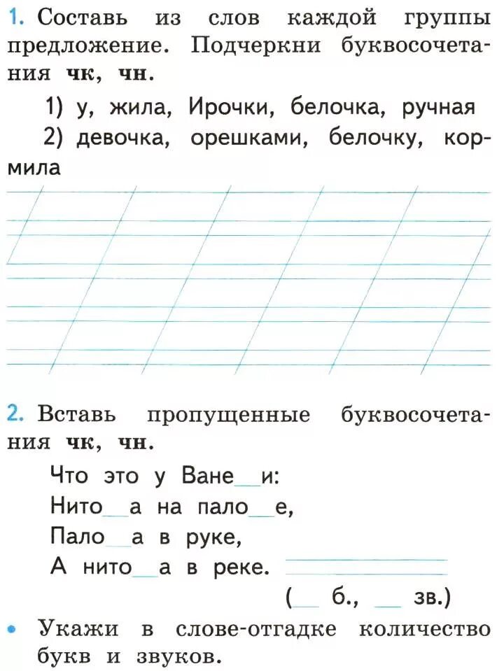 Подчеркни буквосочетание. Задания на ЧК ЧН 1 класс. Rfhnjxrfпо русскому языку 1 класс. Русский язык 1 класс задания. Карточки по русскому языку 1 класс.