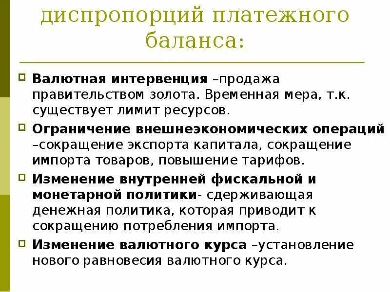 Диспропорция в экономике. Диспропорция платежного баланса. Диспропорции мирового хозяйства. Структурные диспропорции в экономике. Отраслевые диспропорции в экономике это.