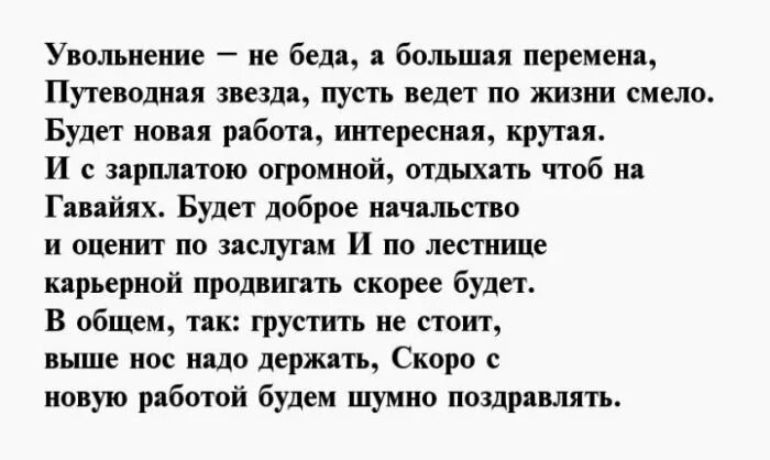 По случаю ухода с работы. Стих на увольнение коллеге женщина. напутственные слова коллеге при увольнении. пожелания коллеге при увольнении с работы. стих сотруднику при увольнении.