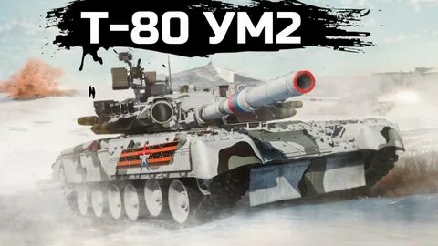 Ум 80