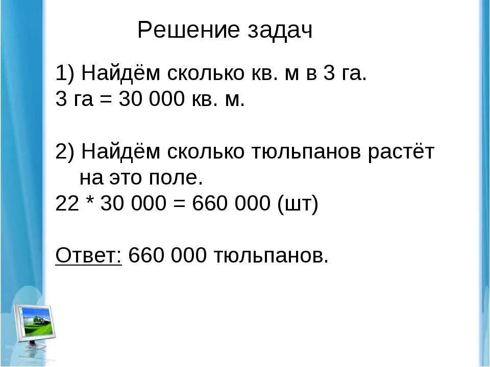 Сколько квадратных метров в 1 гектаре. Га в метры квадратные. 1 Гектар в метрах. Перевести метры квадратные в гектары. Ары это сотки